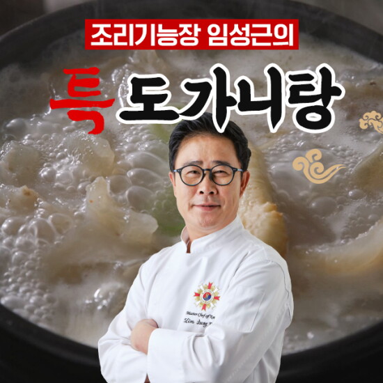[임성근]조리기능장 임성근의 특 도가니탕 800g X 10팩 