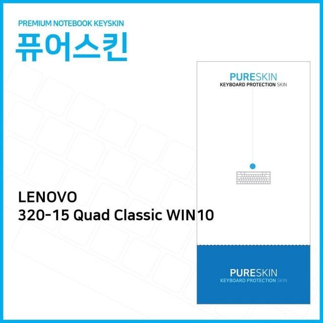 오너클랜 (IT) 레노보 아이디어패드 320-15 Quad Classic WIN10 실리콘 키스킨