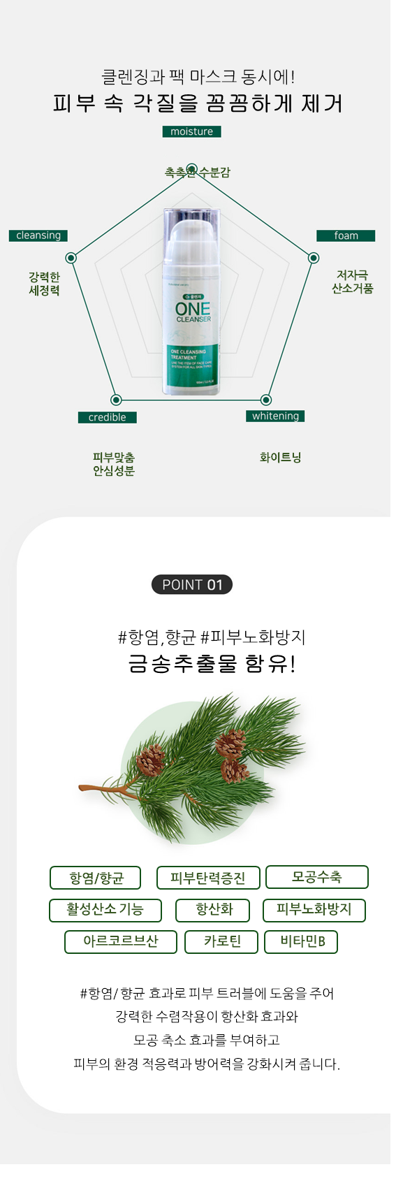 원클렌져 상품페이지 이미지 (3)