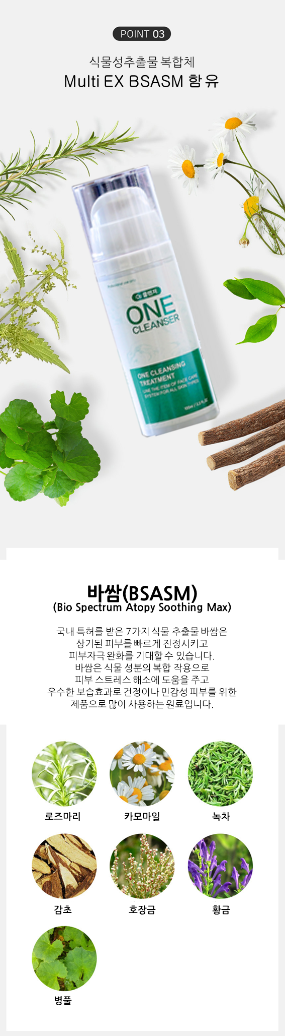 원클렌져 상품페이지 이미지 (5)