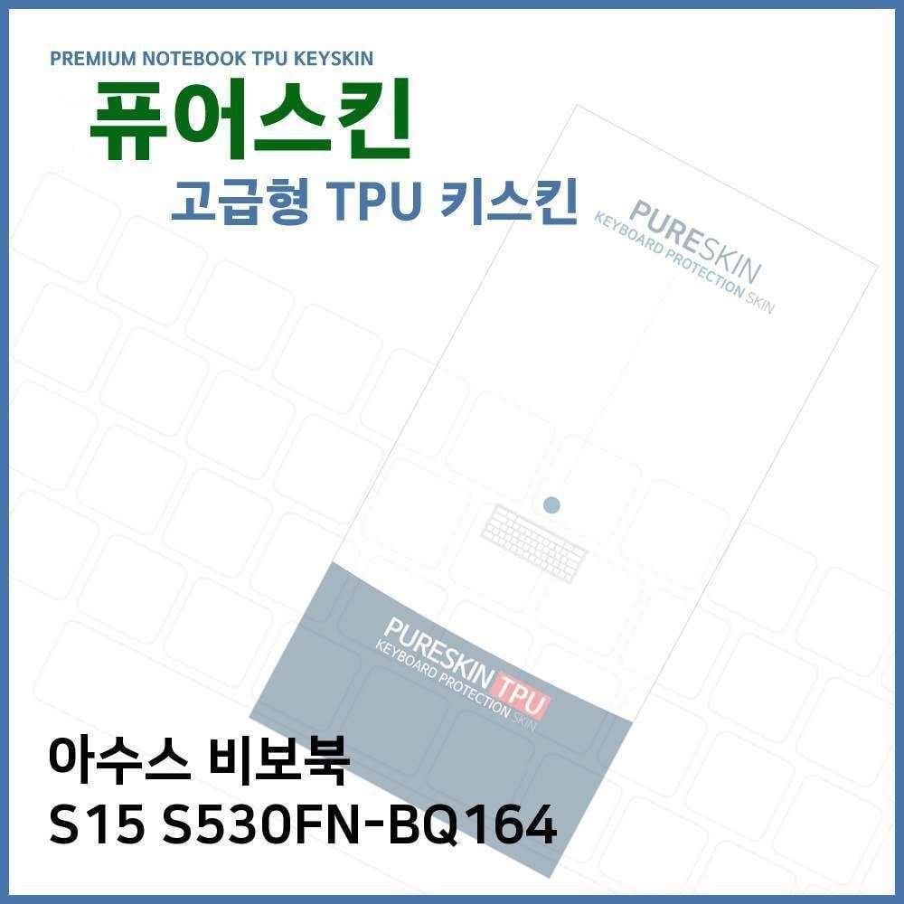 오너클랜 E.아수스 비보북 S15 S530FN-BQ164 TPU키스킨(고급)