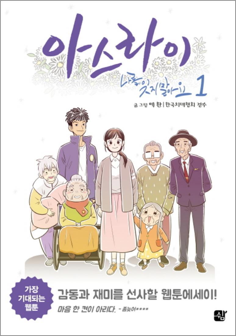 사이먼북스 [사이먼북스] 아스라이 나를 잊지 말아요 1