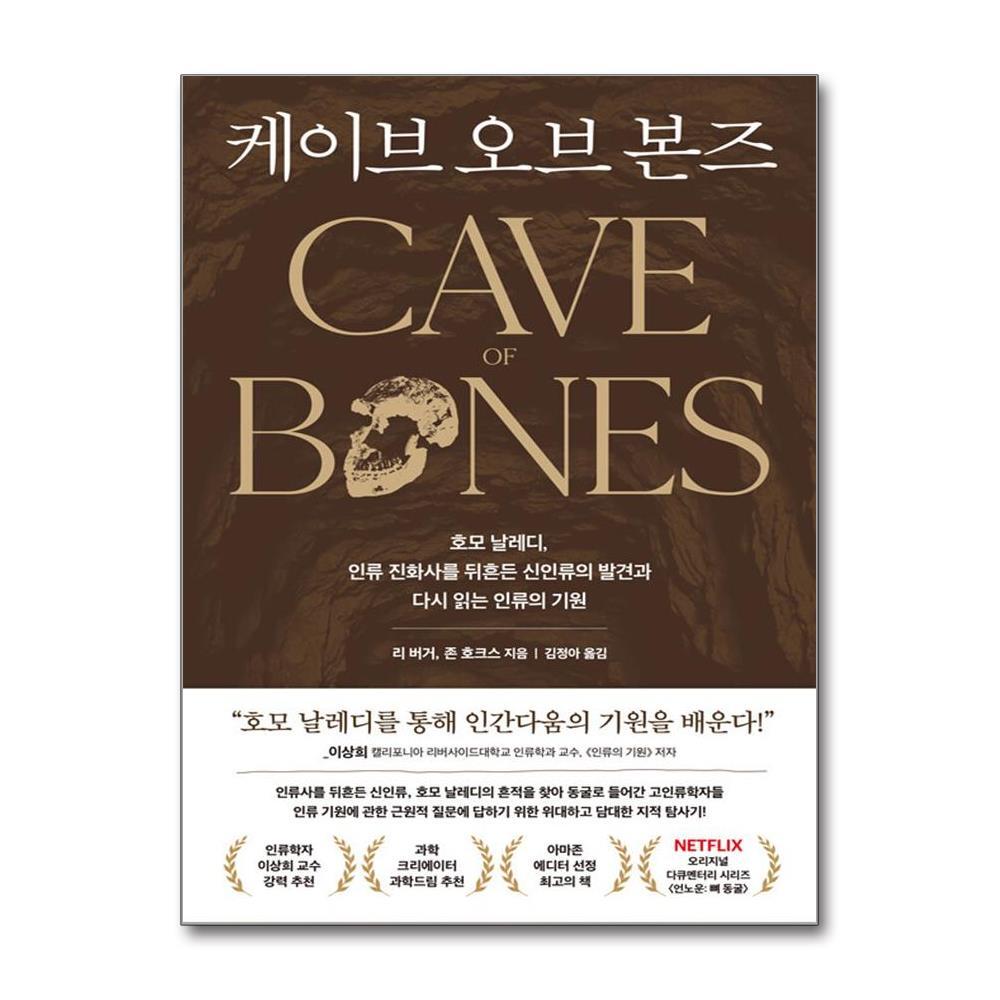 아이와함께 케이브 오브 본즈 (알레)