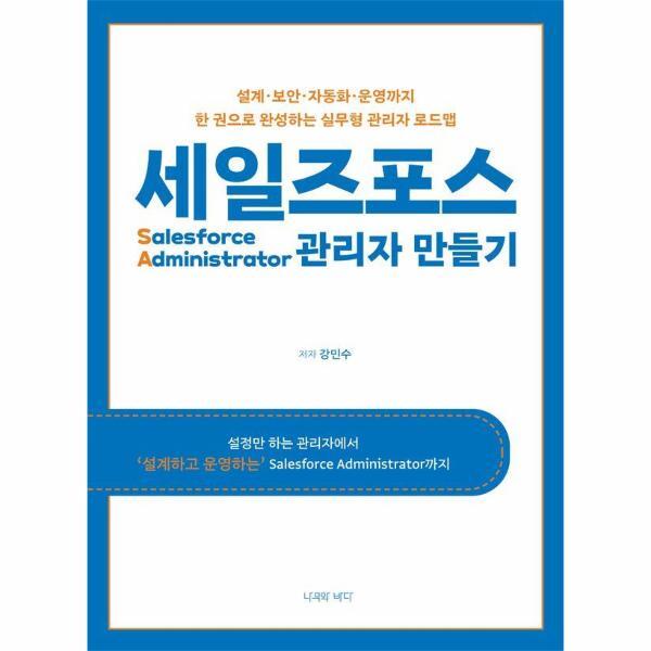 이노플리아 세일즈포스 관리자 만들기