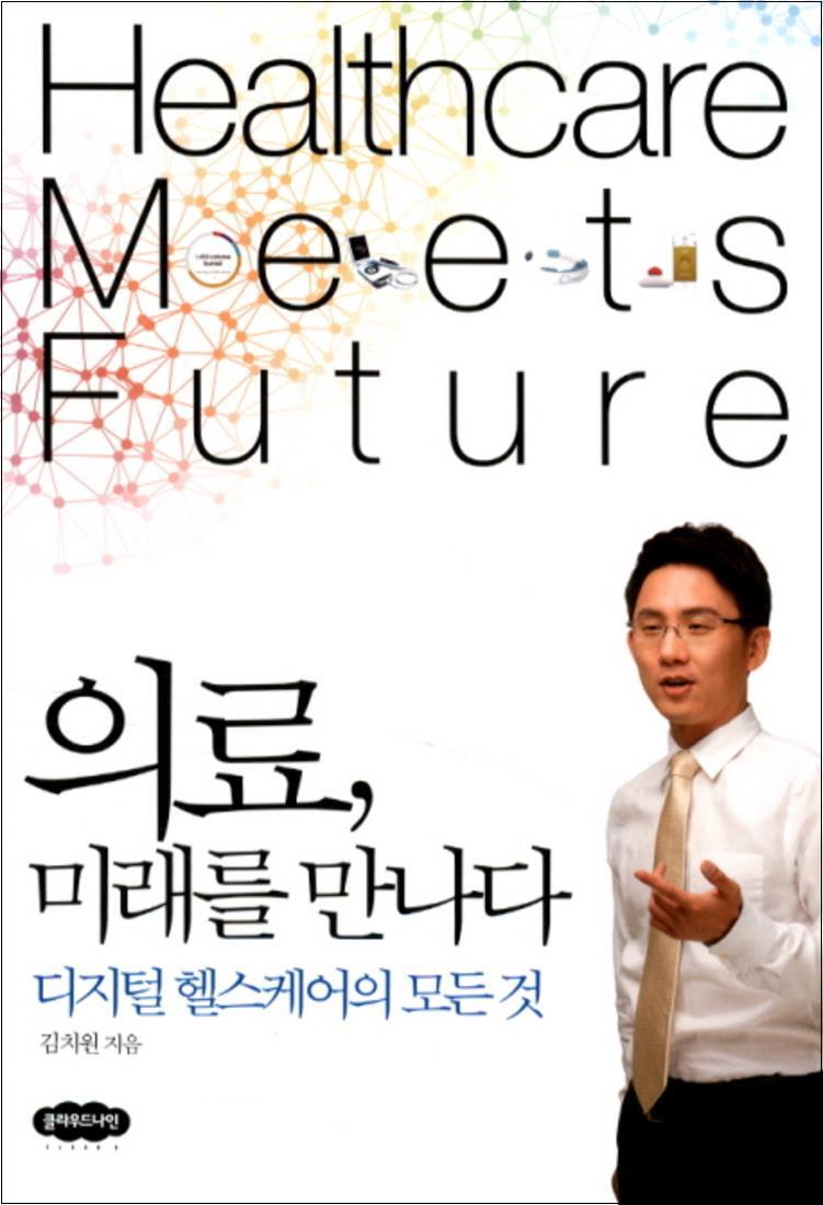 제이북스 [제이북스] 의료 미래를 만나다