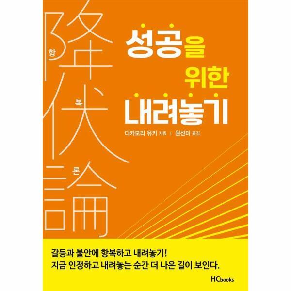 북스토어 항복론 : 성공을 위한 내려놓기