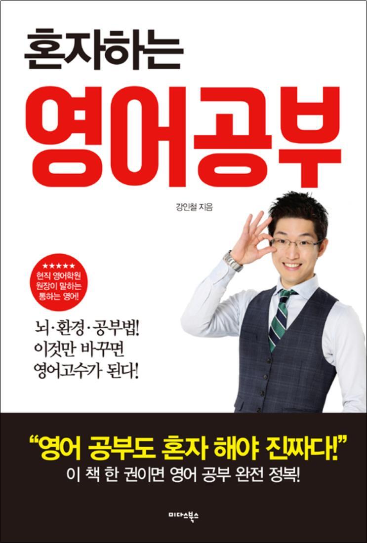 미다스북스 봄봄북스 [봄봄북스] 혼자하는 영어공부