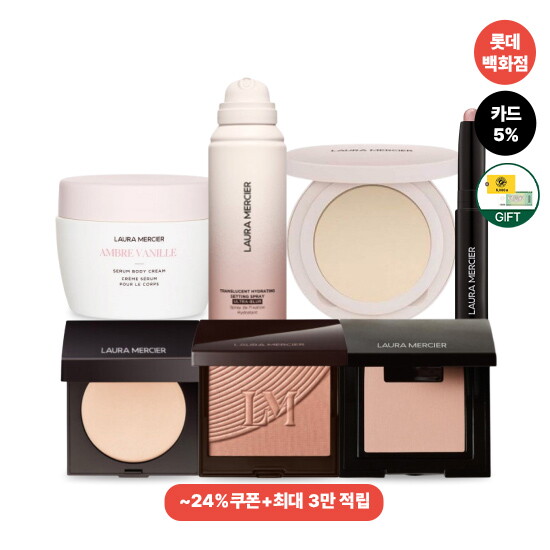 롯데백화점 [강력추천][20%적립] 로라메르시에 썸머 메이크업&바디케어~24%쿠폰/커피쿠폰&상품권