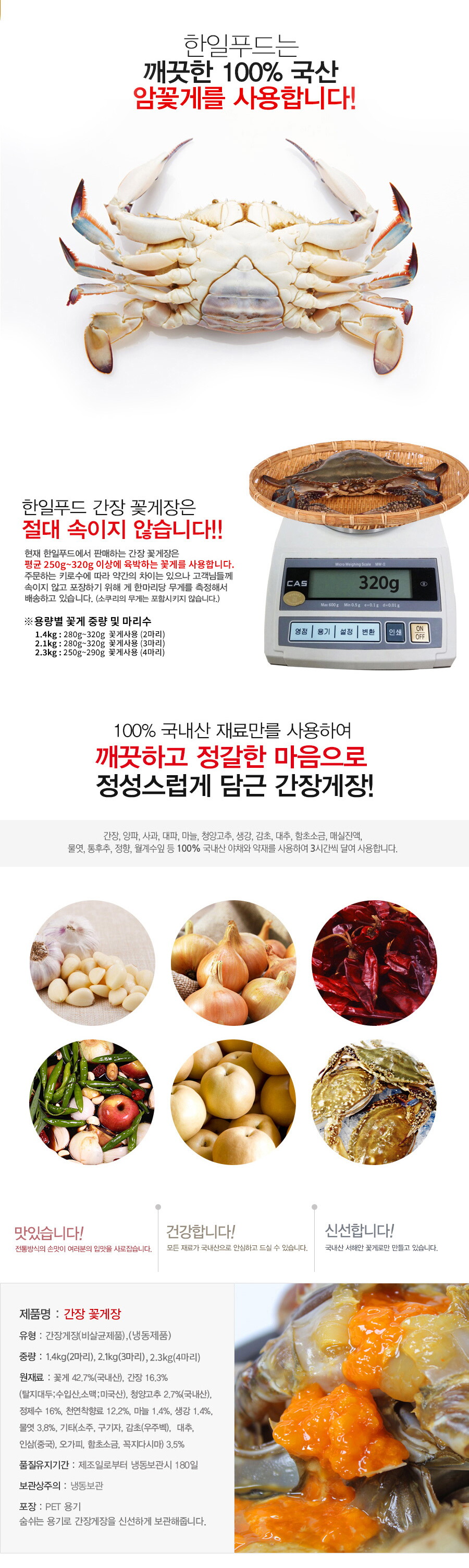 프리미엄 간장꽃게장 상세페이지 3
