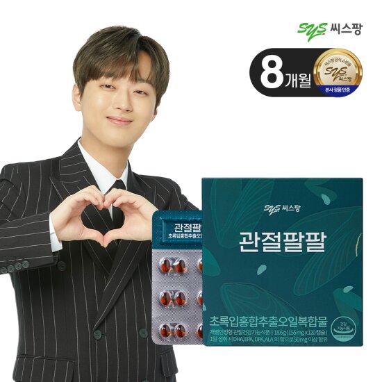 [8개월] 관절팔팔 개별인정형 초록입홍합추출오일 8박스(1박스:155mg*120캡슐)