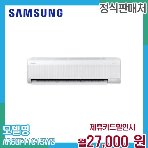 [렌탈]삼성 삼성 무풍 인버터 벽걸이 냉난방기 11평형 AR60F11C13WS 60개월 40000/60개월 의무사용