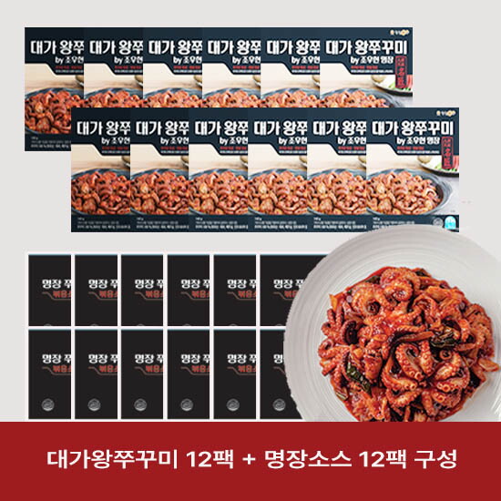 [착한낙지]조우현 명장의 대가 왕쭈꾸미 (쭈꾸미 12팩 + 양념 12팩)