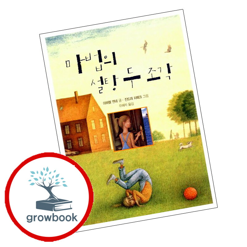 기타 마법의 설탕 두 조각 마법의설탕두조각 책