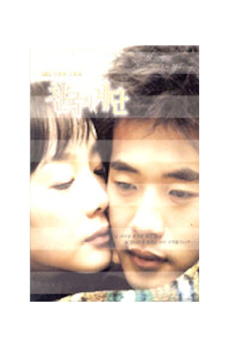 교보문고 DVD - 천국의 계단: 한.영자막 보급판 [SBS 드라마스페셜]