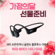 [샥즈][15%쿠폰][공식 파트너][샥즈] 오픈런미니 골전도 블루투스 이어폰 S806MINI