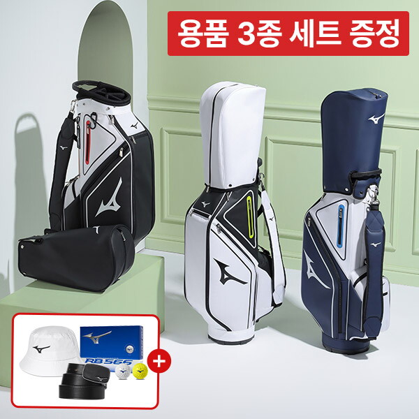 미즈노골프 미즈노 RB하이브리드 캐디백 튼튼한 수납력 좋은 골프클럽백 5LXC220008 + 용품 3종 세트