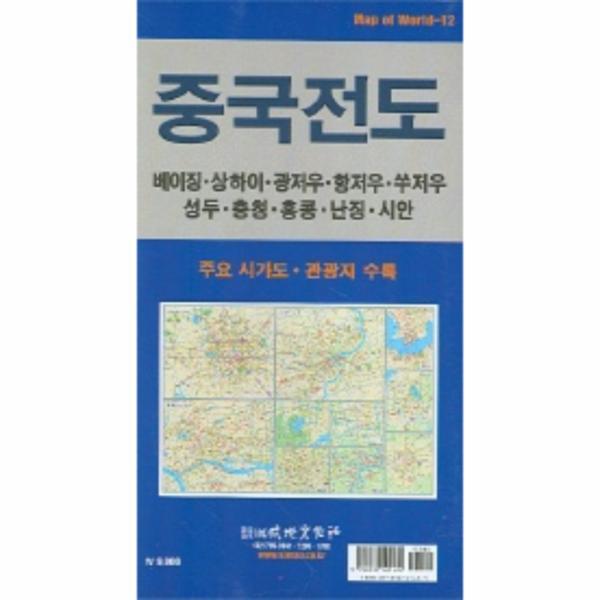 성지문화사 웅진북센 중국전도 - 주요 시가도 관광지 수록 (MAP OF WORLD 12)