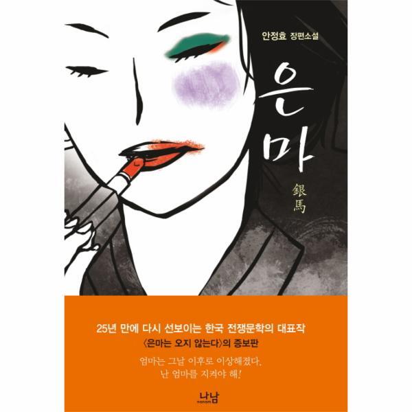 이노플리아 은마 안정효 장편소설