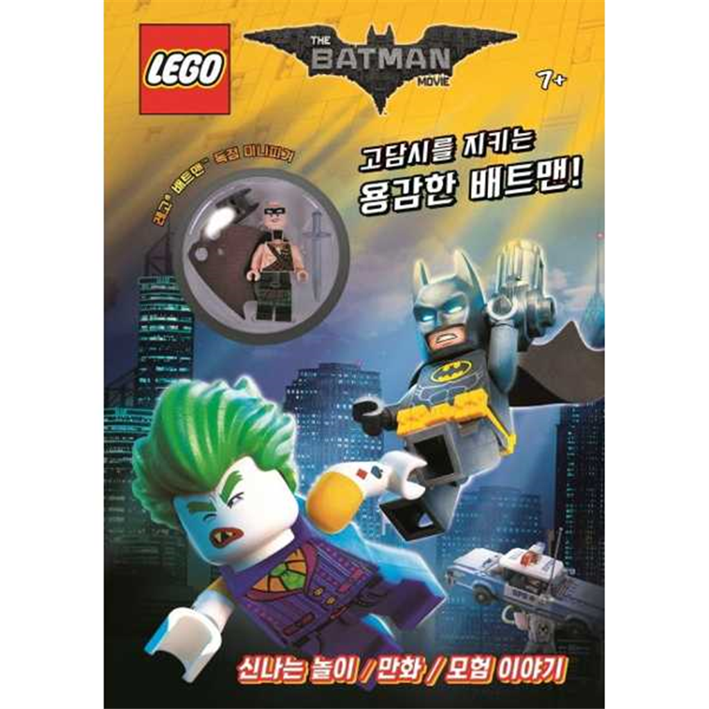 펭귄랜덤하우스코리아 [펭귄랜덤하우스코리아] 레고 고담시를 지키는 용감한 배트맨