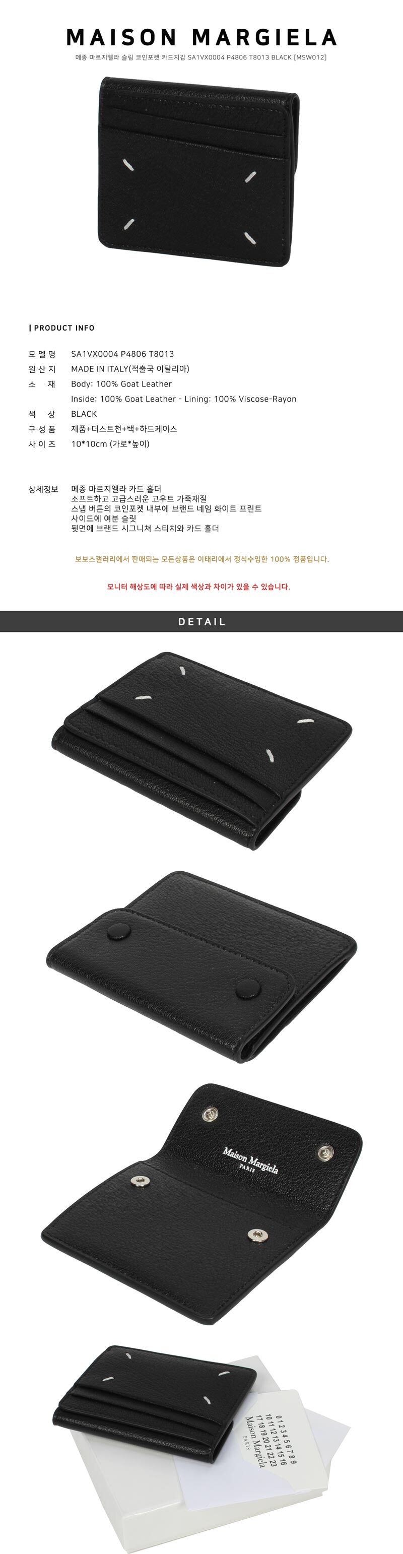 메종마르지엘라] 슬림 코인포켓 카드지갑 SA1VX0004 P4806 T8013 BLACK [MSW012]