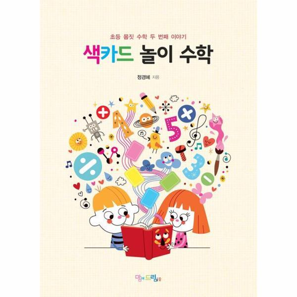 맘에드림(빠른거북이.구,누리미디어플러스) 이노플리아 색카드 놀이 수학