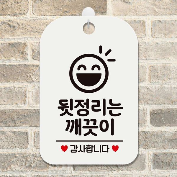 알티피아 [하프클럽/알티피아]뒷정리는깨끗이 감사3 사각안내판 알림판 화이트