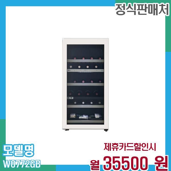 [렌탈]LG전자 LG 냉장고 오브제 와인셀러 W0772GB 60개월 48,500/60개월 의무사용