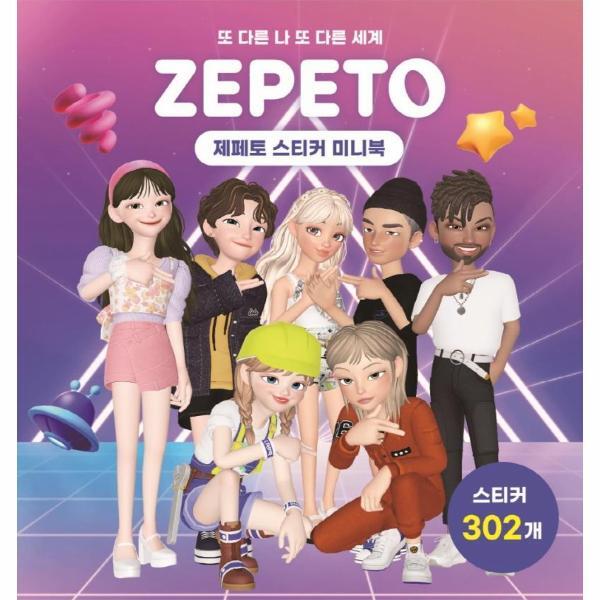 웅진북센 제페토 스티커 미니북