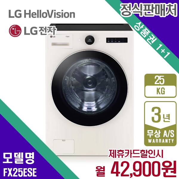 LG전자 [렌탈]LG전자 렌탈 LG 세탁기 엘지 트롬 오브제 네이처베이지 드럼세탁기 25KG FX25ESE 5년 55900/60개월 의무사용