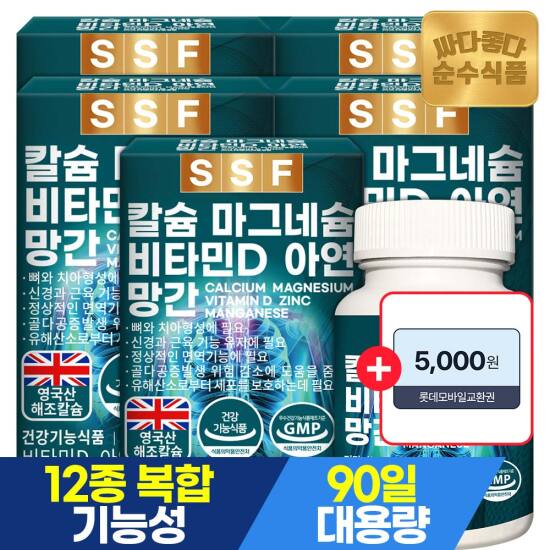 [5/1~10 +5천원권,체감가 32,680원]해조 칼슘 마그네슘 비타민D 아연 망간 90정 3개월분 x 5박스 / 칼마디아 칼마아디