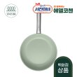 tvN (서진이네) 속 이지프리즘 프라이팬 28cm (에코그린)
