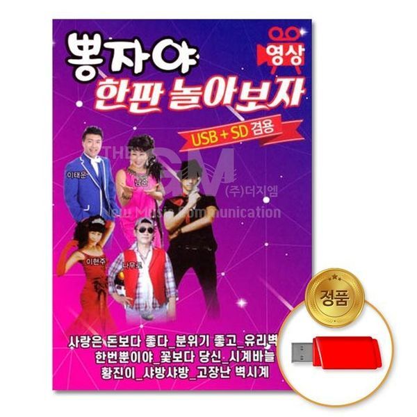 알티피아 알티피아 [하프클럽/알티피아](지엠엔터)USB_뽕자야-한판놀아보자41곡-영상