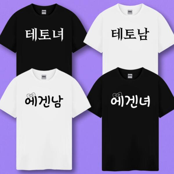 프리크 아트박스 아트박스/갓샵 테토남 에겐남 테토녀 에겐녀 티셔츠 반팔 티 옷 4종