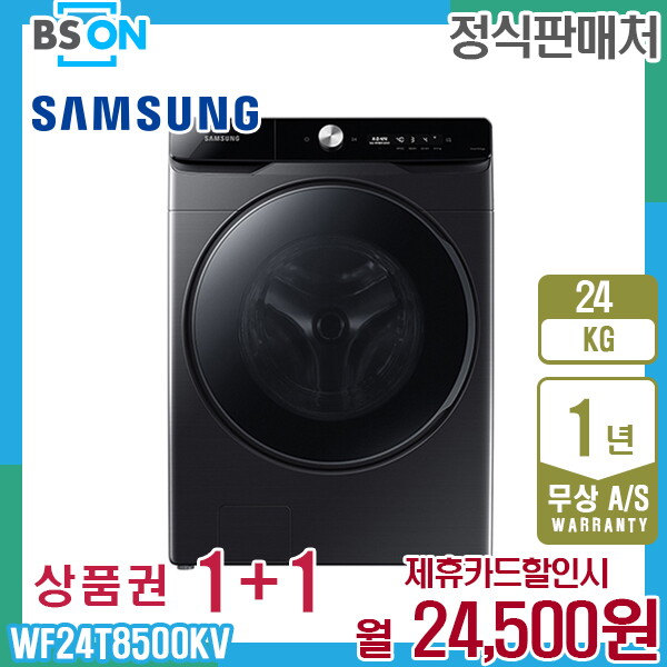 [렌탈]삼성전자 렌탈 삼성 그랑데 드럼세탁기 AI 24kg 블랙캐비어 WF24T8500KV 5년 37500/60개월 의무사용
