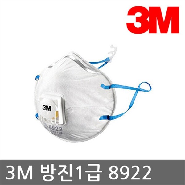 캐롯츠 쓰리엠 [하프클럽/3M]OP 3M 방진1급 8922 분진 마스크, 10개