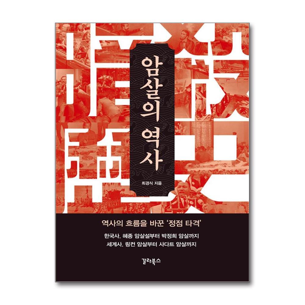 올북 암살의 역사 (마스크제공)