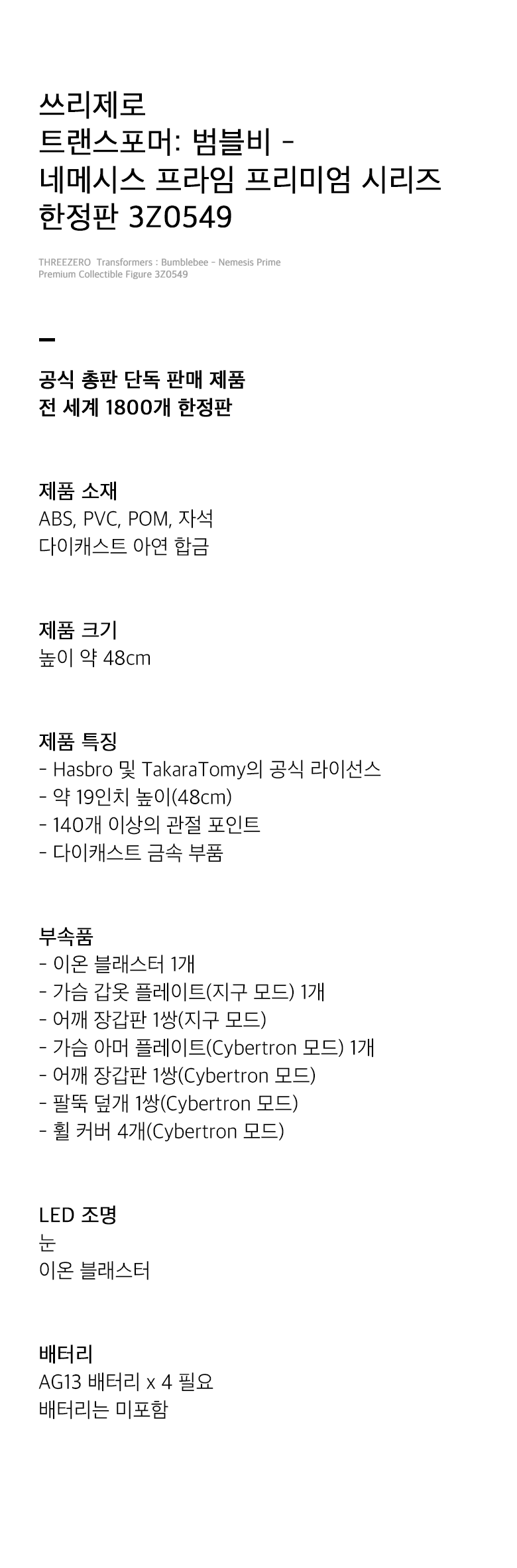 네메시스-프리미엄