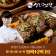 [프레시지][방송에서만 34장] 최현석의 한돈한우 직화 스테이크 오리지널 34장 (총 17팩)