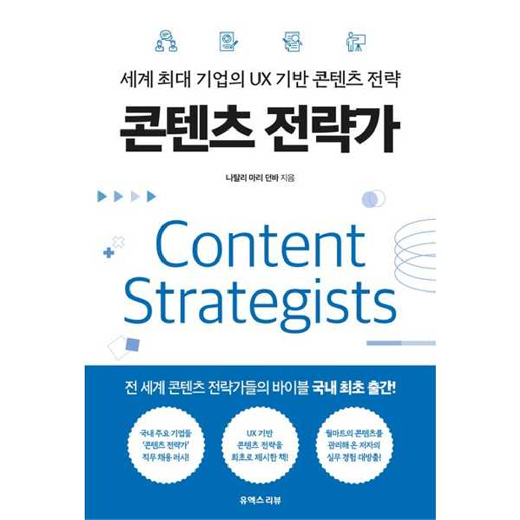 기타브랜드 [유엑스리뷰(UX REVIEW)] 콘텐츠 전략가 .