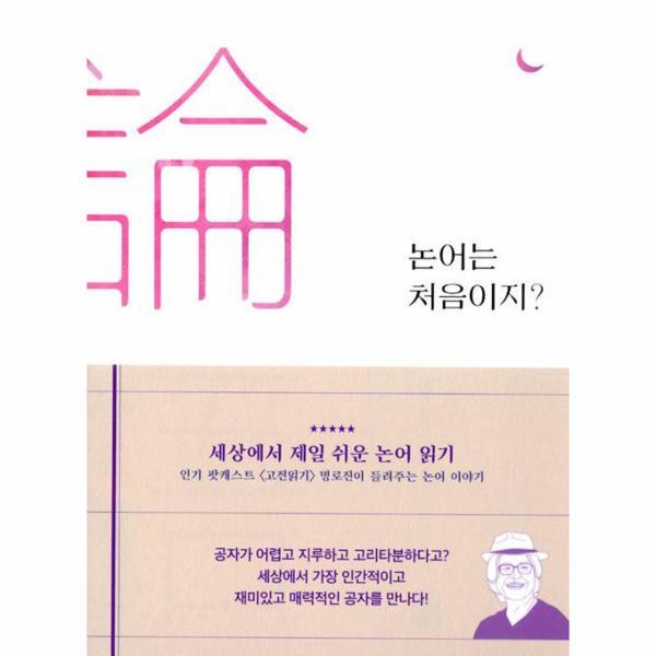 이노플리아 논어는 처음이지?