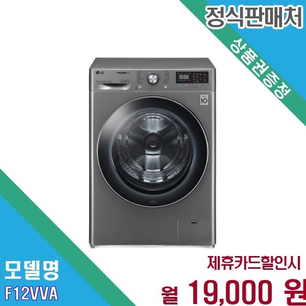 LG전자 [렌탈] LG 트롬 드럼세탁기 12kg AI인버터 DD F12VVA AKOR F12VVA.AKOR 60개월 32000