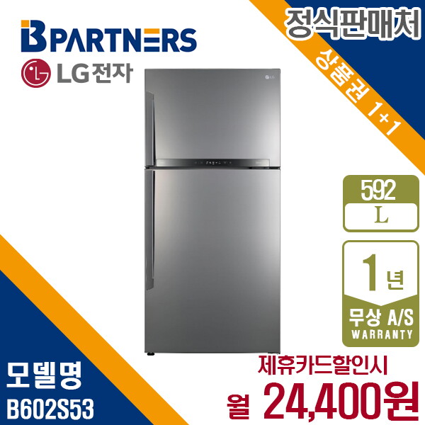 [렌탈]LG전자 [렌탈] LG 일반냉장고 592L 샤인 B602S53 월37400원 5년약정/60개월 의무사용