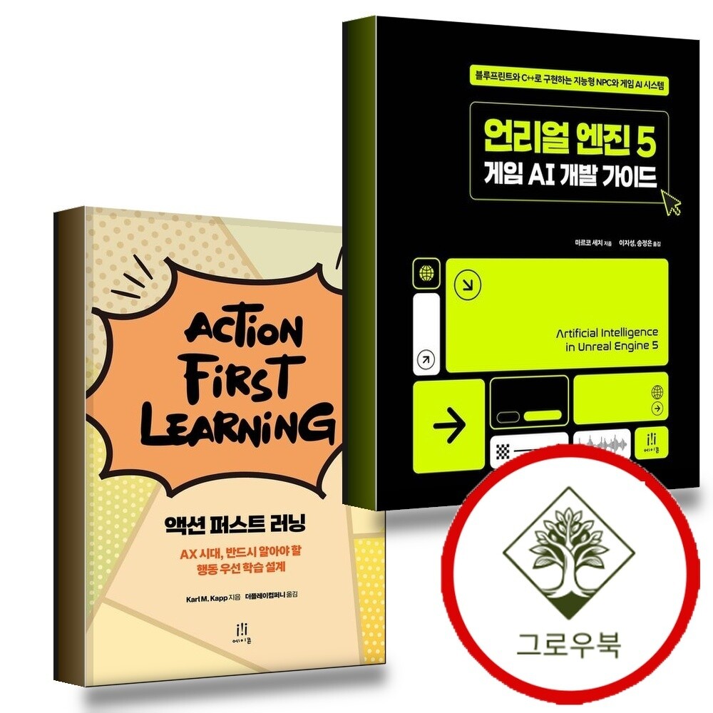 에이콘출판 그로우북 언리얼 엔진 5 게임 AI 개발 가이드 + 액션 퍼스트 러닝 Action-First Learning (전2권) 세트 스테디셀러