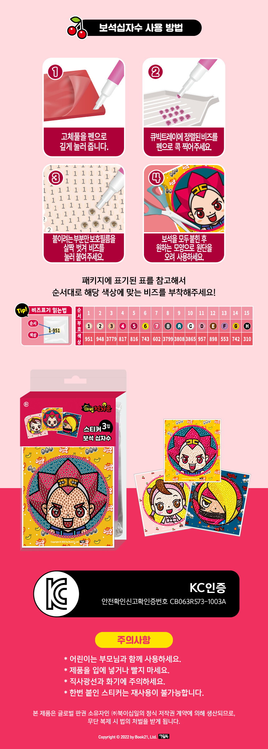 마법천자문_보석십자수_상세페이지_최종_1-2