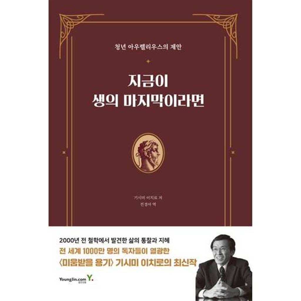 영진닷컴 [영진닷컴] 지금이 생의 마지막이라면