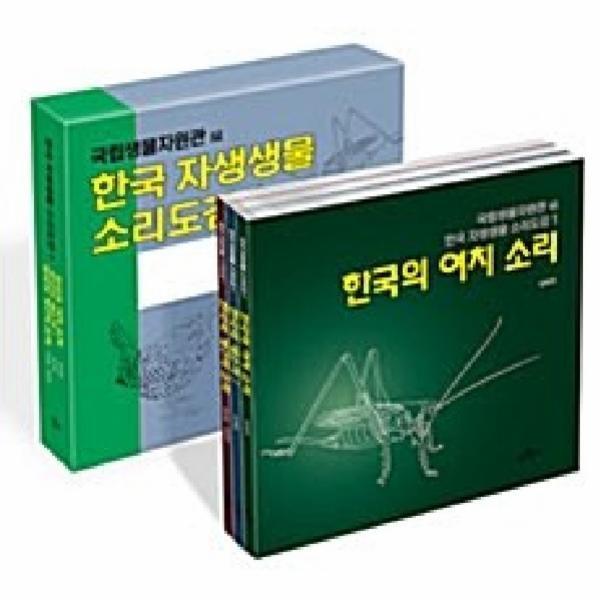 일공육사 웅진북센 한국 자생생물 소리도감 1 세트 (전3권, 한국의 여치 소리   한국의 새소리 1   한국의 개구리 소리)