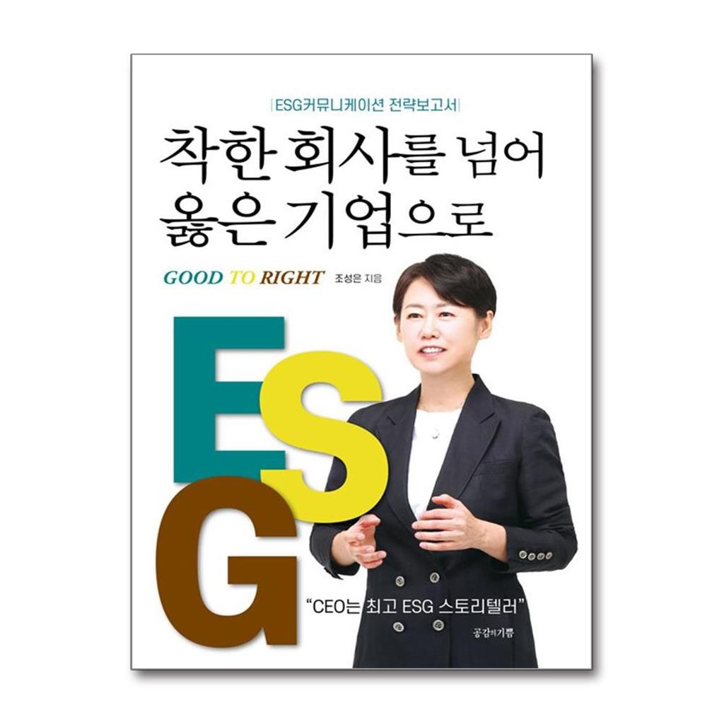 올북 착한 회사를 넘어 옳은 기업으로 (마스크제공)