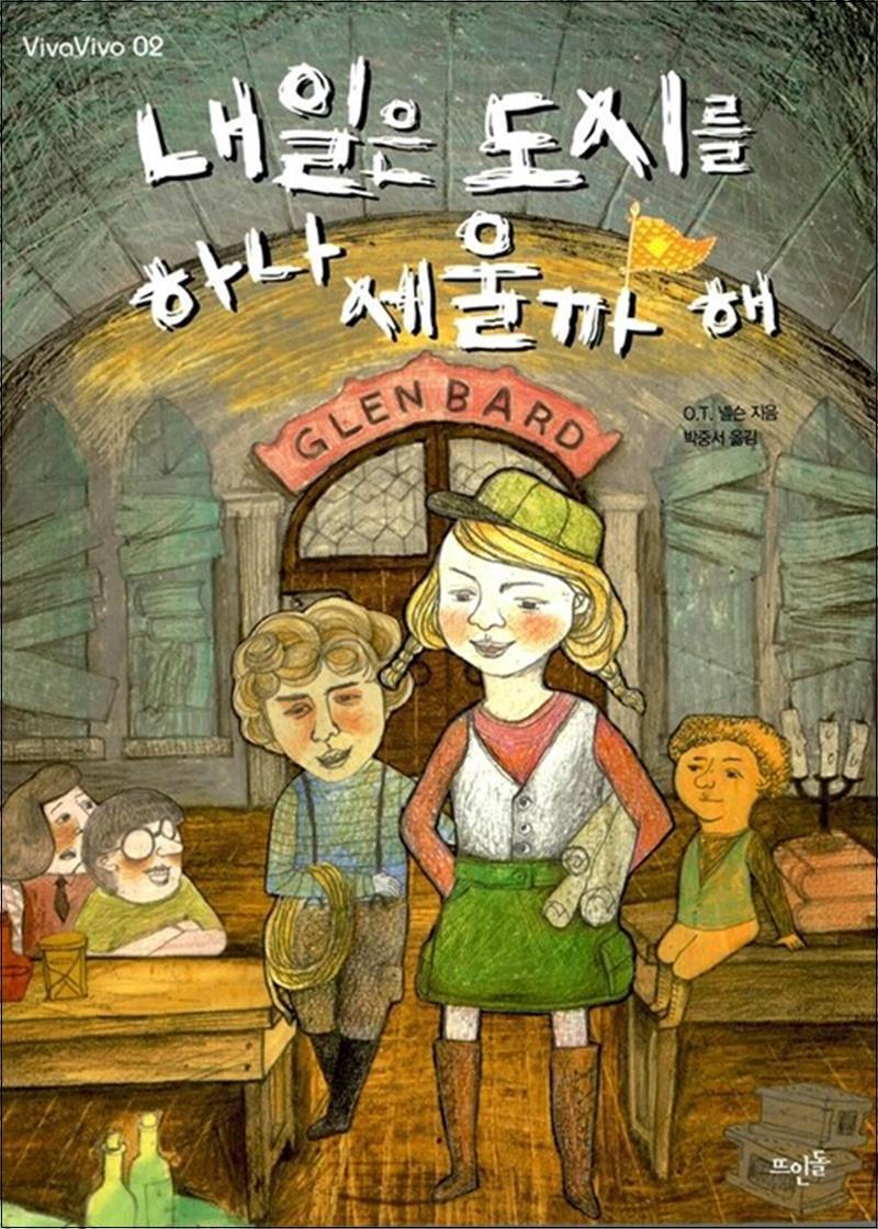 뜨인돌 제이북스 [제이북스] 내일은 도시를 하나 세울까 해 (VivaVivo 2)