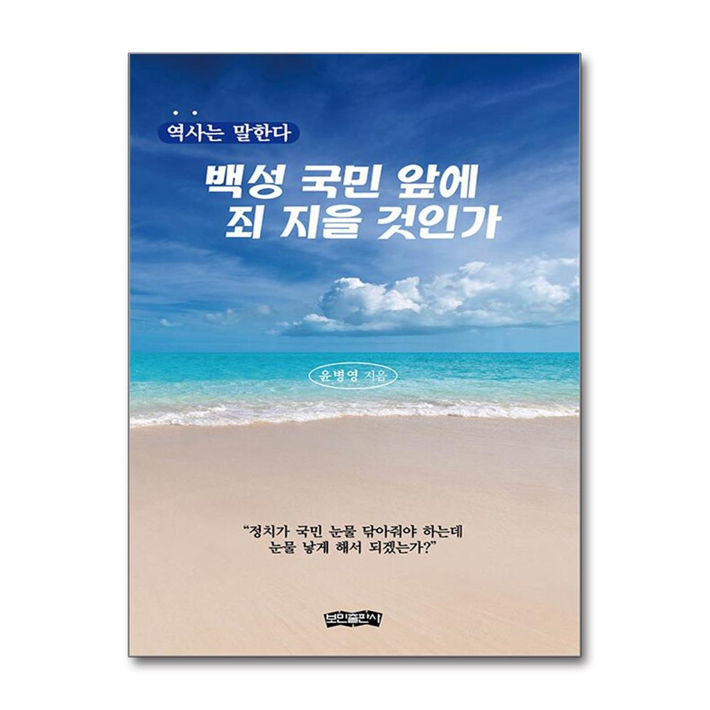 올북 백성 국민 앞에 죄 지을 것인가 (마스크제공)