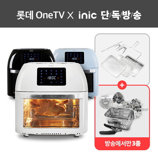 [방송에서만 툴3종 추가] 대용량 내부 올스텐 오븐형 에어프라이어 + 툴 총8종 (AO-16L)